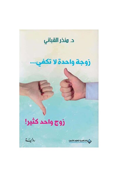 Book One wife is not enough original copy