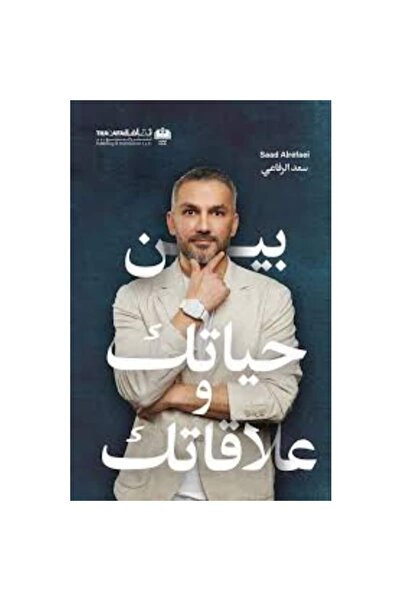 Book Between Your Life and Your Relationships Original Copy