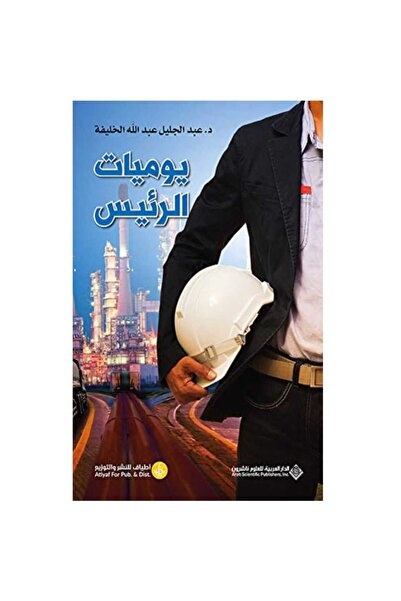 Book Presidential Diaries Original Copy