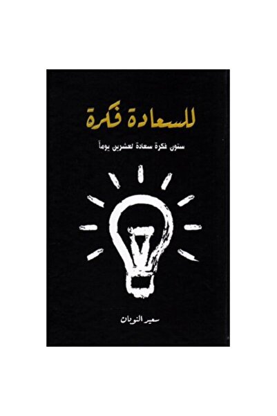 Book للسعادة فكرة نسخة اصلية