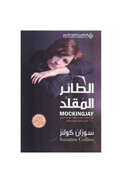Book Mockingjay original version