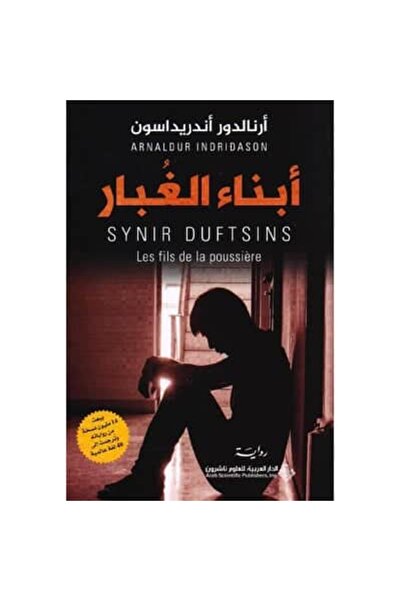 Book أبناء الغبار‎ نسخة اصلية