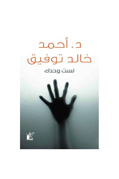 Book لست وحدك نسخة اصلية