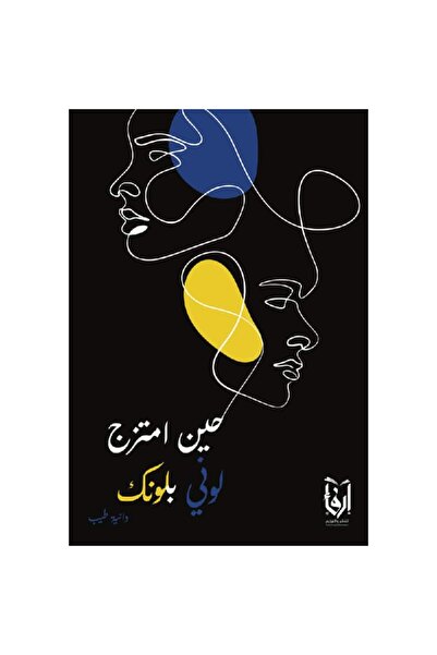 Book When my color blends with your color, the original version