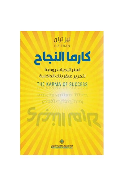 Book ‎كارما النجاح‎ نسخة اصلية