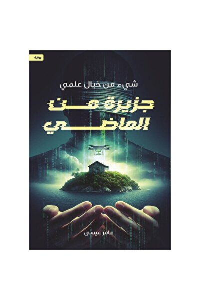 Book Island of the Past Original Copy