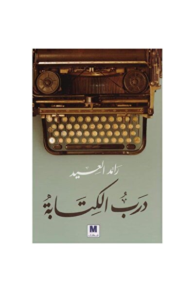 Book The Path of Writing: an Authentic Copy