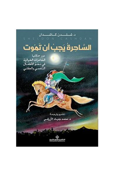 Book الساحرة يجب أن تموت نسخة اصلية