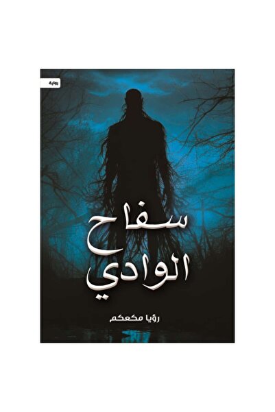 Book Valley Butcher Original Version