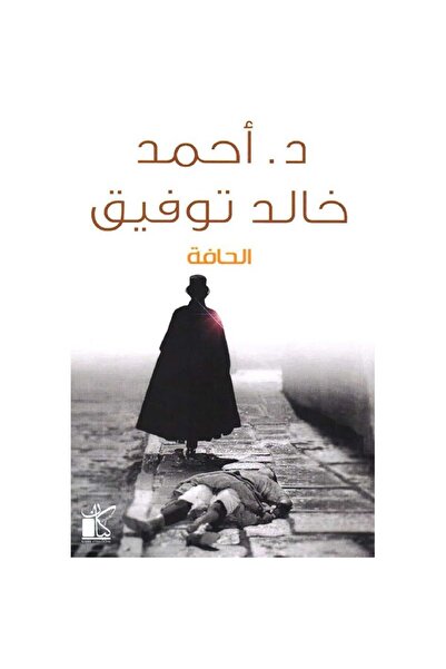 Book The Edge Original Copy