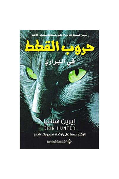 Book Cat Wars Vol. 1: Into the Wild Original Copy