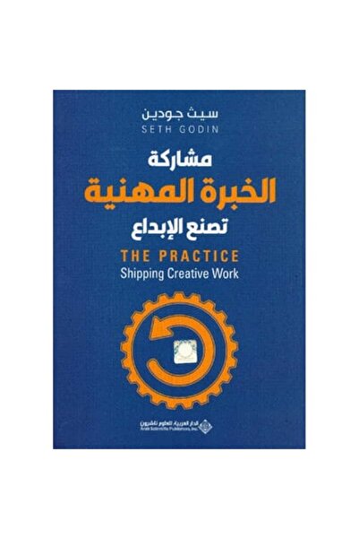 Book مشاركة الخبرة المهنية تصنع الابداع‎ نسخة اصلية