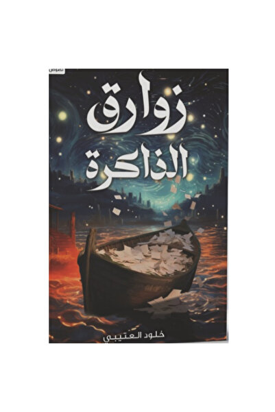 Book Memory Boats Original Copy