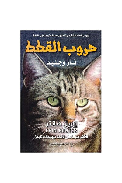 Book Cat Wars 2: Fire and Ice Original Edition