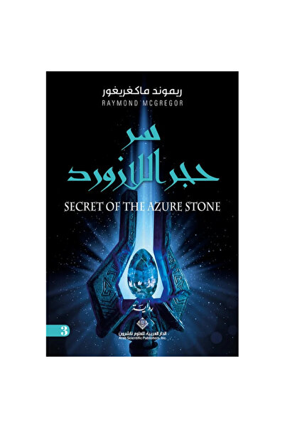 Book سر حجر اللازورد نسخة اصلية