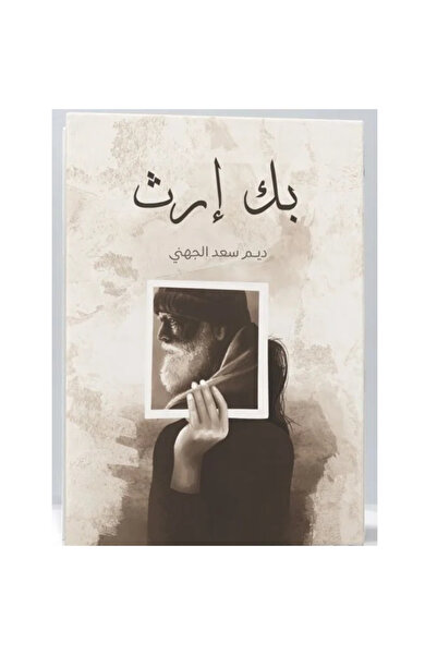 Book بك إرث نسخة اصلية