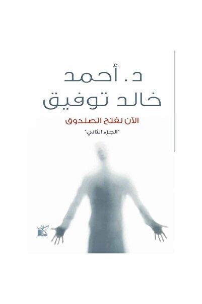 Book Now we open the box 2 original copy