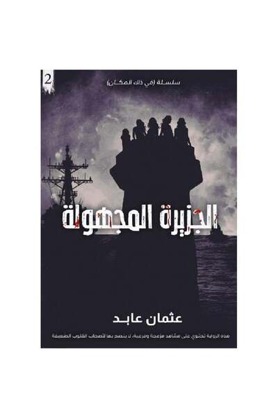 Book The Unknown Island Original Version