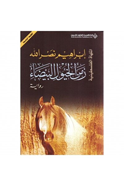 Book Time of White Horses Original Copy