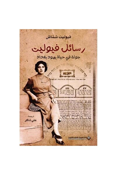 Book Violet's Letters: a Journey through the Life of the Jews of Baghdad, an ...