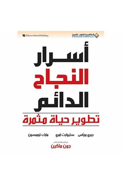 Book أسرار النجاح الدائم نسخة اصلية