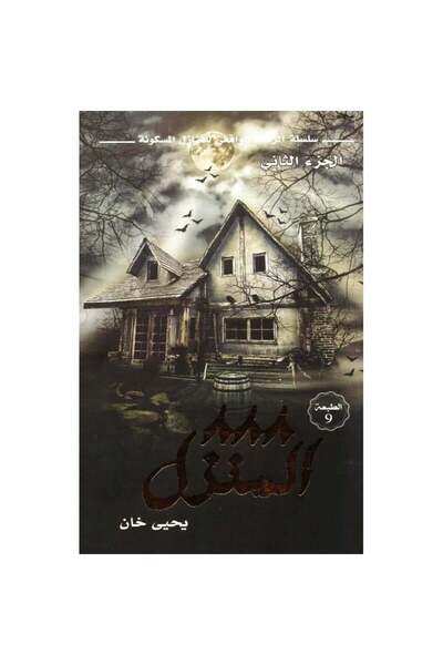 Book المنزل 888 نسخة اصلية