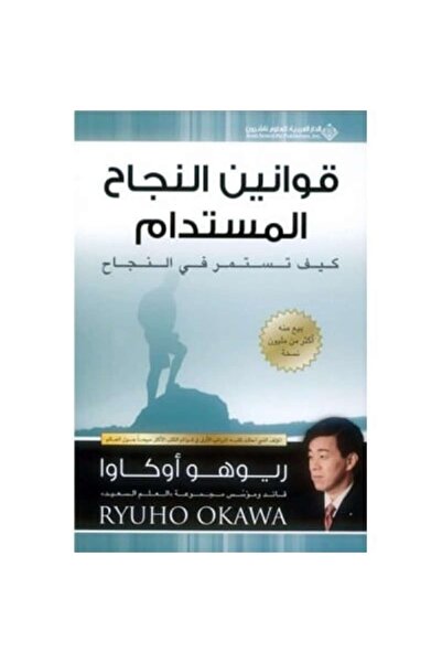 Book قوانين النجاح المستدام نسخة اصلية