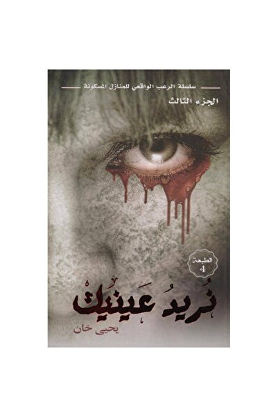 Book We want your eyes original copy