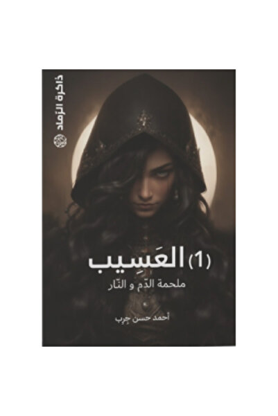 Book Memory of Ashes (1) Original Copy