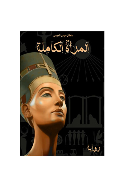 Book The Complete Woman Original Version