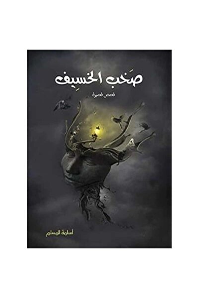 Book The Clamor of the Wise Men Is an Authentic Copy