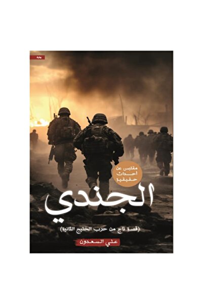 Book Soldier Original Copy
