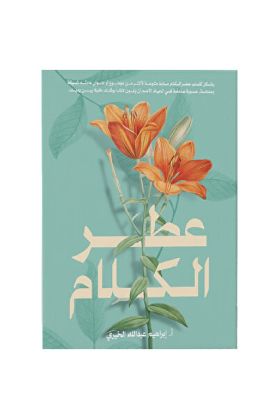 Book Perfume of speech original copy