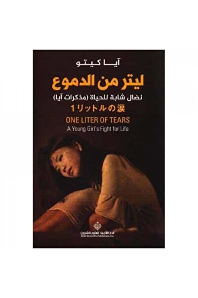 Book A Drop of Tears, a Young Woman's Struggle for Life, Original Version