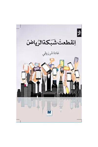 Book Riyadh network is down original version