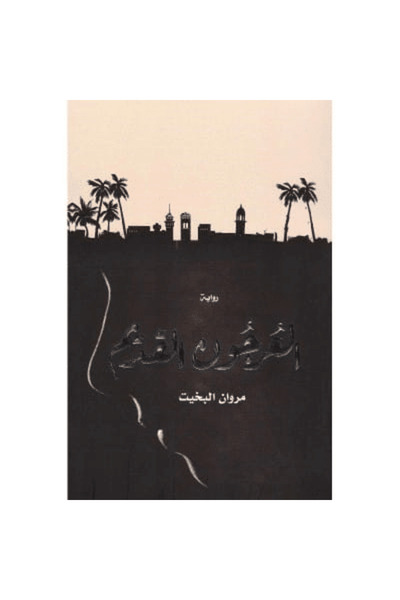 Book The old palm branch, original copy