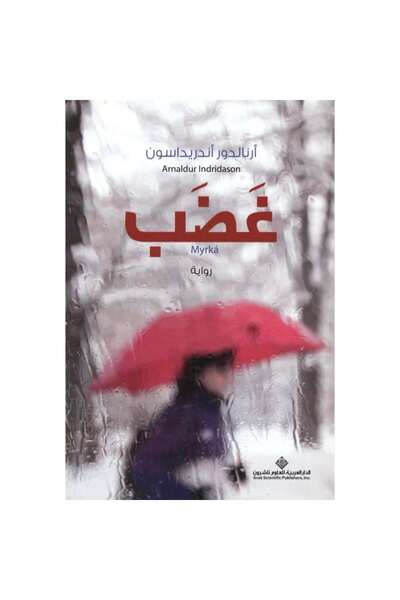 Book غضب Roman نسخة اصلية