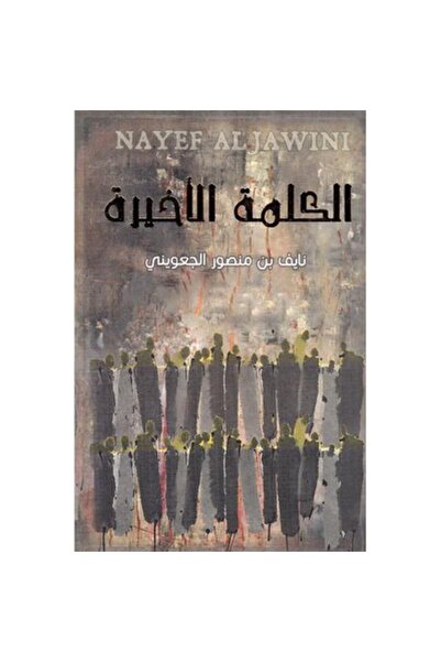 Book الكلمة الأخيرة نسخة اصلية