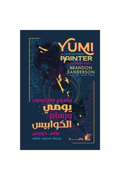 Book يومي ورسام الكوابيس ( هارد كفر ) نسخة اصلية