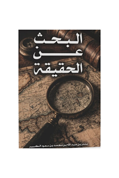 Book Searching for the Truth Original Version