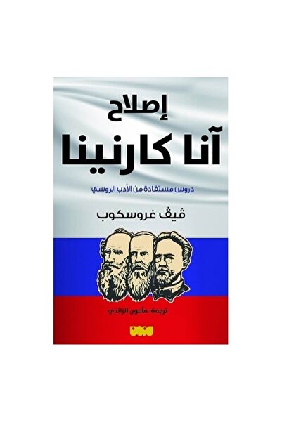 Book Anna Karenina Original Version Repair