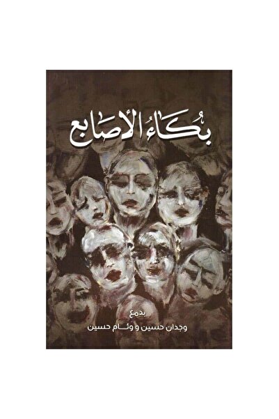 Book Crying Fingers Original Version