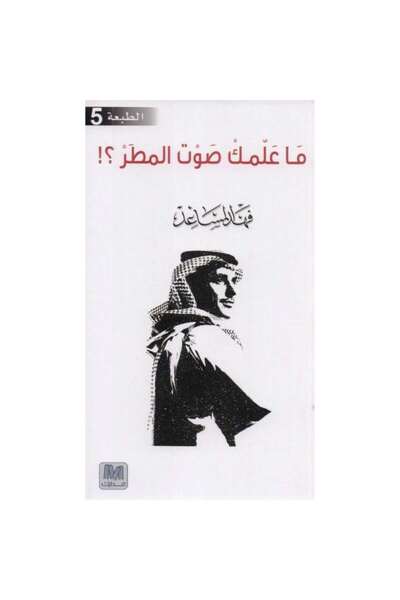 Book What did you know about the sound of rain? Original version