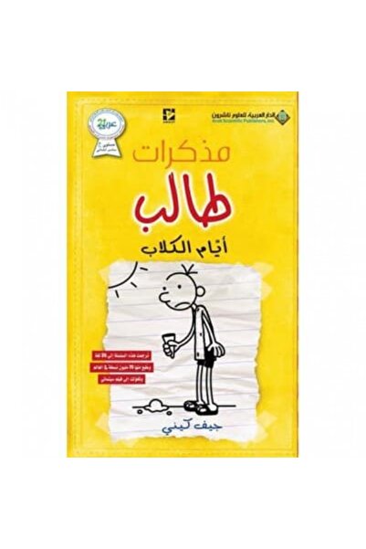 Book مذكرات طالب أيام الكلاب نسخة اصلية