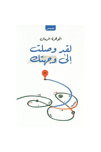 Book You have reached your destination Original Copy