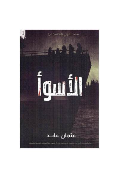 Book الأسوأ نسخة اصلية
