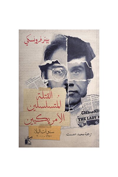 Book American Serial Killers Original Version
