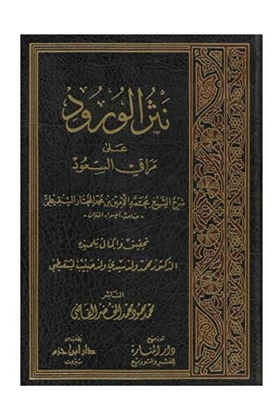 Darussalam Publishers International The Prose of the Word (Nathr al-Wurood)