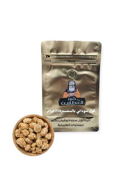 alatar فول سوداني بالسمسم 250جرام