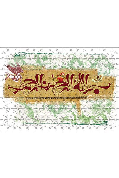Cakapuzzle لغز تركيب من 255 قطعة من الخشب المضغوط (MDF) بعبارة 'بسم الله الرح...